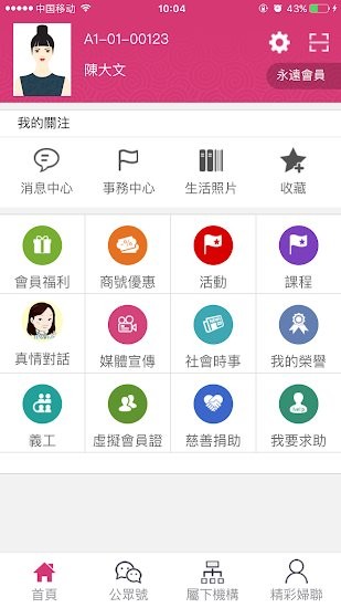 澳門婦女聯(lián)合會軟件 v2.3.1001 安卓版 0