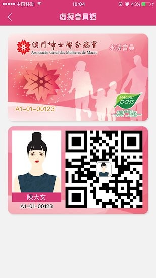 澳門婦聯(lián)app