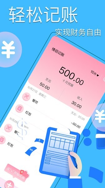 情侶記賬軟件 v1.1.0 安卓版 2