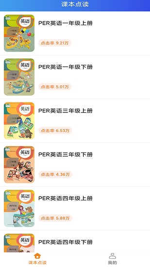 小學英語點讀軟件免費人教版 v1.0 安卓版 3