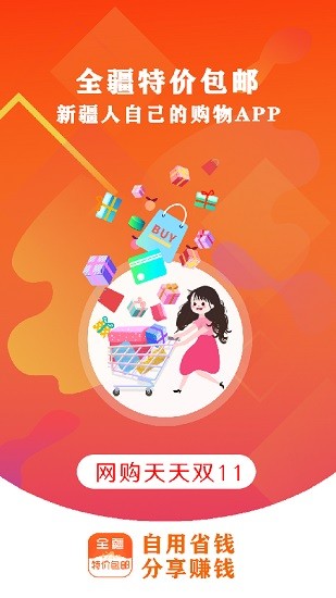 全疆特價包郵app v7.9.0 安卓版 0