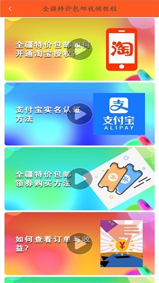 全疆特價包郵app v7.9.0 安卓版 2