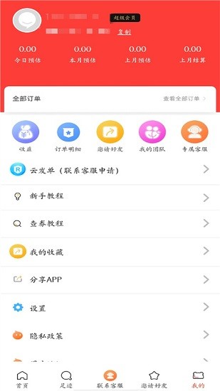 全疆特價包郵app v7.9.0 安卓版 3