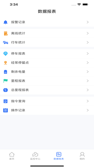 天翼北斗gps(車輛管理系統(tǒng)) v21.11.30.1.0 安卓版 0