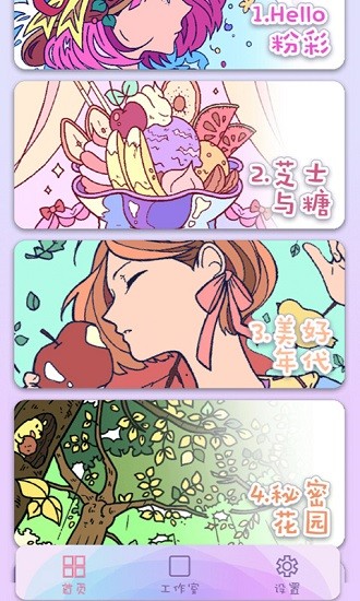 粉彩繪本游戲 粉彩繪本下載