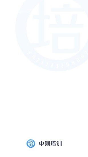 中則培訓app安卓版 v1.1.6 最新版 0