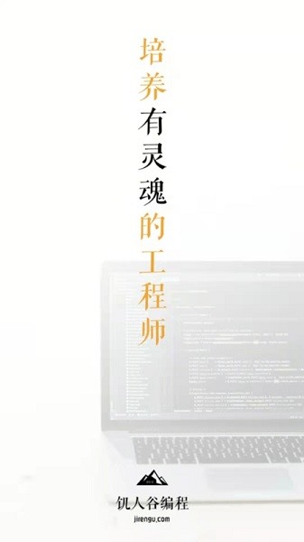 饥人谷编程app下载 饥人谷编程软件下载