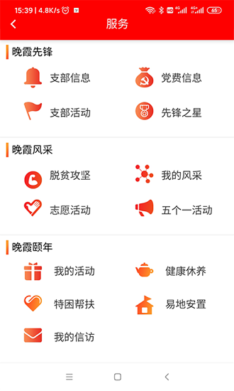 天府晚霞系統(tǒng) v1.0.8 安卓版 2