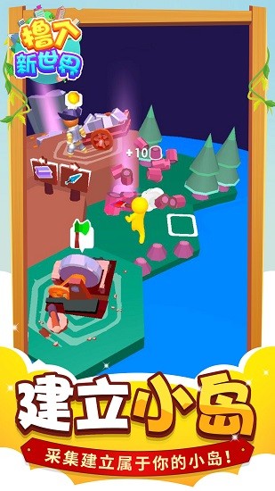 擼個(gè)新世界手游 v1.0 安卓版 0