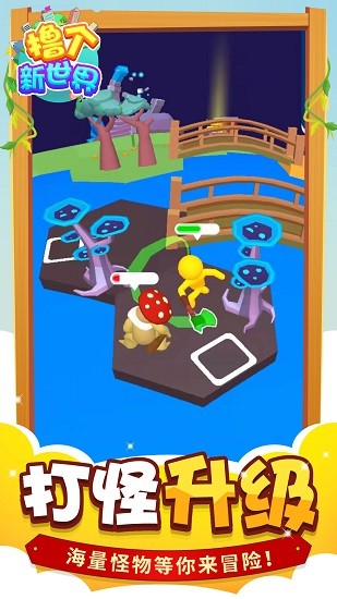 擼個(gè)新世界下載