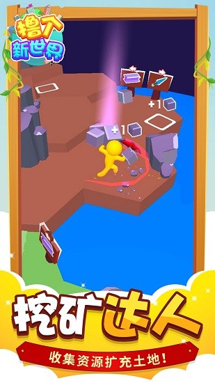 擼個(gè)新世界手游 v1.0 安卓版 3