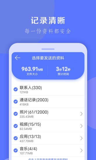 換機克隆大師app v1.0.23 安卓版 0