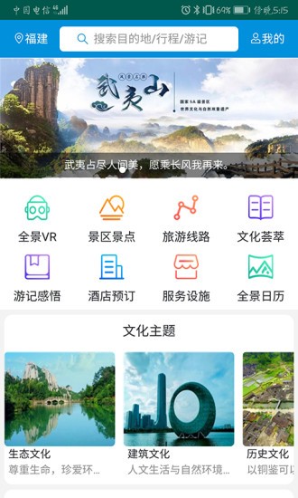 福建全福游軟件 v1.6.2 安卓版 0