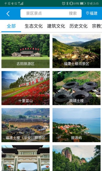 福建全福游軟件 v1.6.2 安卓版 1