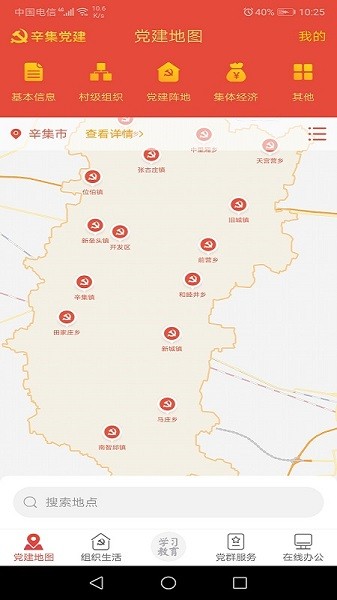 辛集智慧黨建平臺(tái) v1.0.11 安卓版 3