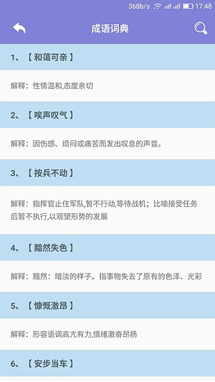 齊齊看圖猜成語(yǔ) v0.4.3 安卓版 3