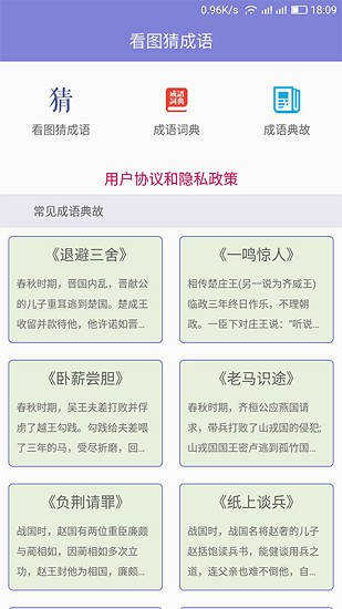 齊齊看圖猜成語(yǔ)游戲