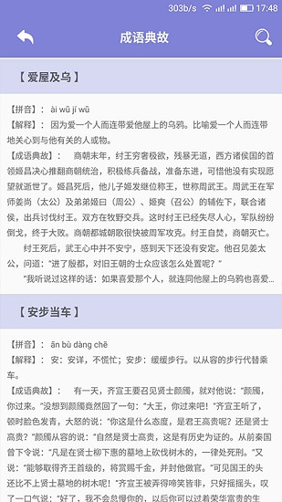 齊齊看圖猜成語(yǔ) v0.4.3 安卓版 2