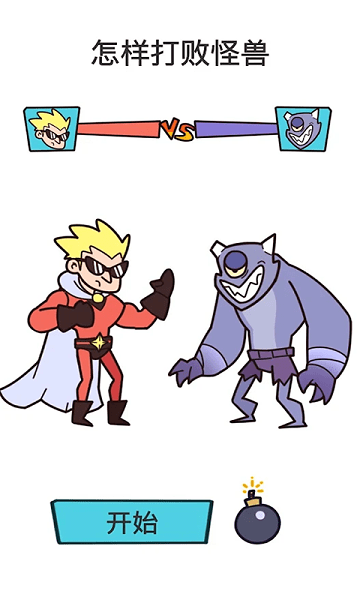 最強(qiáng)大腦對決游戲 v1.0 安卓版 2