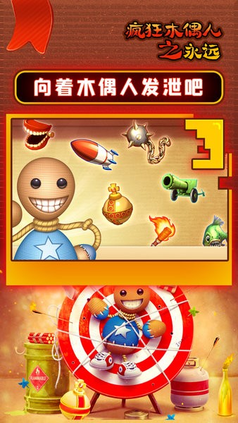 瘋狂木偶人之永遠(yuǎn)手游 v1.0.3 安卓最新版 1