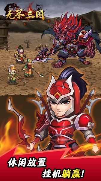 無盡三國游戲