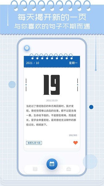 雞湯日歷軟件手機版 v1 安卓版 1
