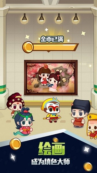 歷史填色館 v3.5.4 安卓版 2