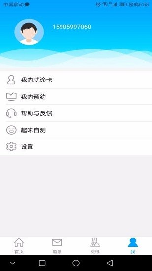 福建附一公眾版官方app v2.5.7 安卓版 3