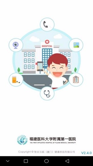 福建附一公眾版app下載