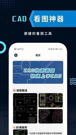 cad快速看圖紙手機(jī)版 v1.4 安卓版 2