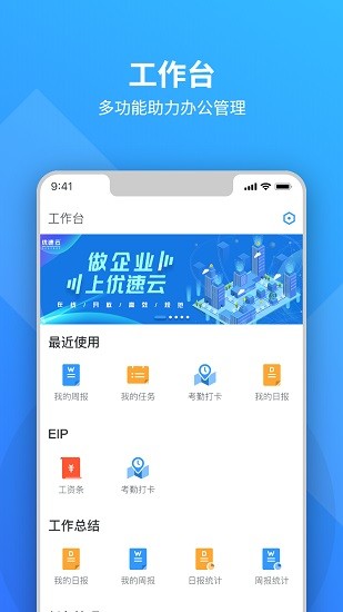 優(yōu)速云app v2.0.3 安卓版 3