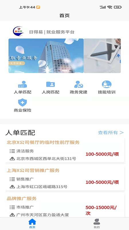 日得易 v1.1.4 安卓版 0