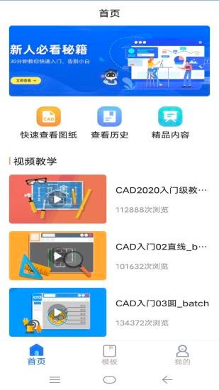 cad手機(jī)快速看圖王 v1.4 安卓版 2