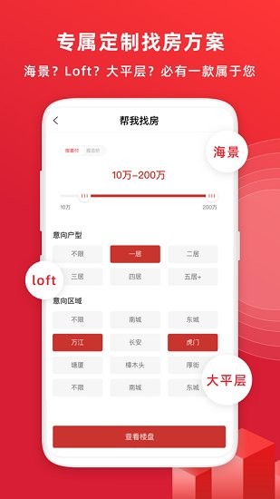 阿鋪找房app v1.4.0 安卓版 1