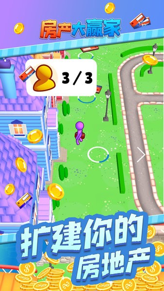 房產(chǎn)大贏家手游 房產(chǎn)大贏家最新版