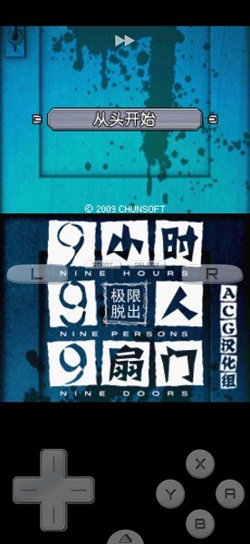 極限脫出9小時9人9扇門手機游戲