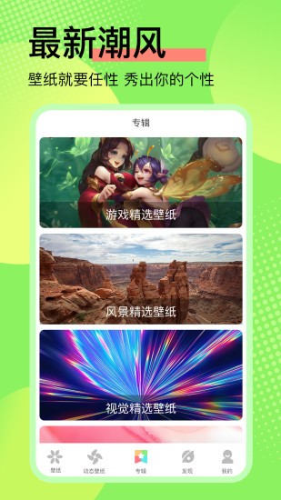 壁紙推薦大全app v5.0.0 安卓版 2