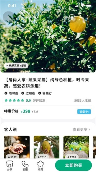 牧童游鄉(xiāng)村旅游app v1.0.5 安卓版 2