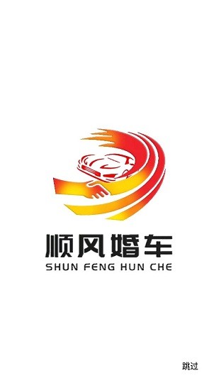 順風(fēng)婚車(chē)app v1.0.9 安卓版 0