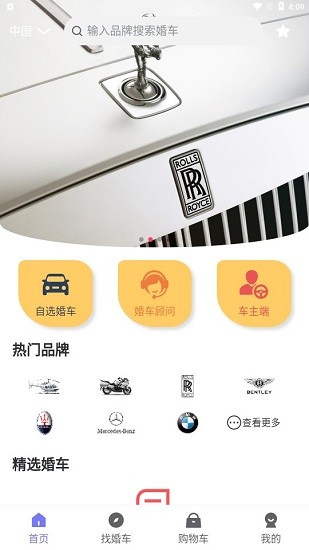 順風(fēng)婚車(chē)app 順風(fēng)婚車(chē)手機(jī)版