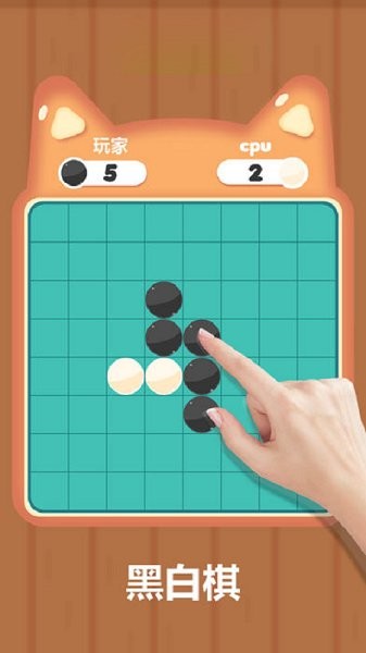 黑白棋對戰(zhàn)平臺app v1.1.2 安卓版 0