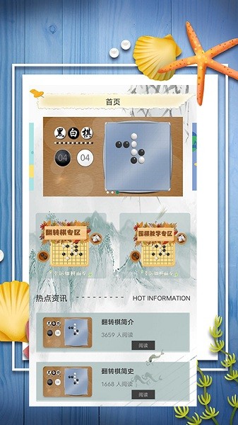 黑白棋對戰(zhàn)app