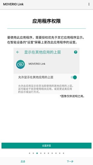 愛(ài)普生moverio link app(智能眼鏡) v2.0.0 安卓版 1