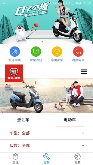 五羊本田凈原電動(dòng)車 v1.4.5 安卓版 0