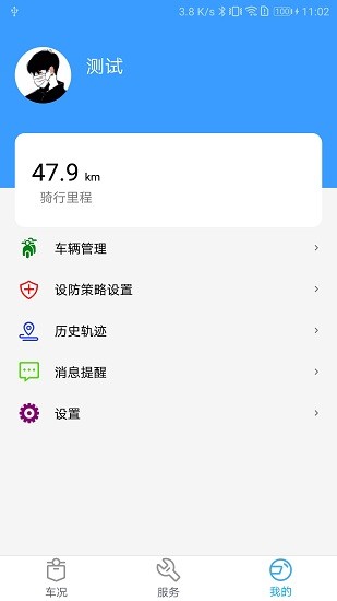 五羊本田凈原電動(dòng)車 v1.4.5 安卓版 1