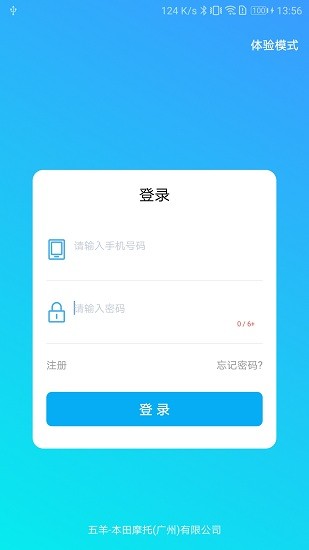 五羊本田凈原電動(dòng)車 v1.4.5 安卓版 3