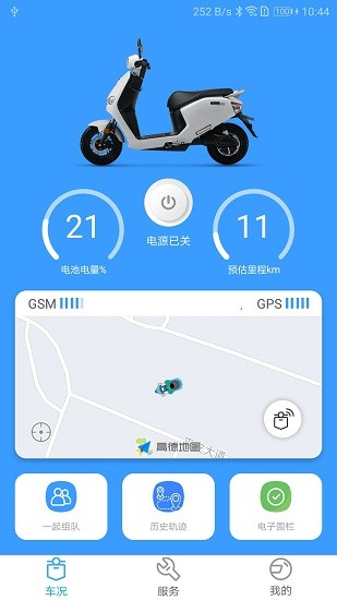 五羊本田凈原電動(dòng)車 v1.4.5 安卓版 4