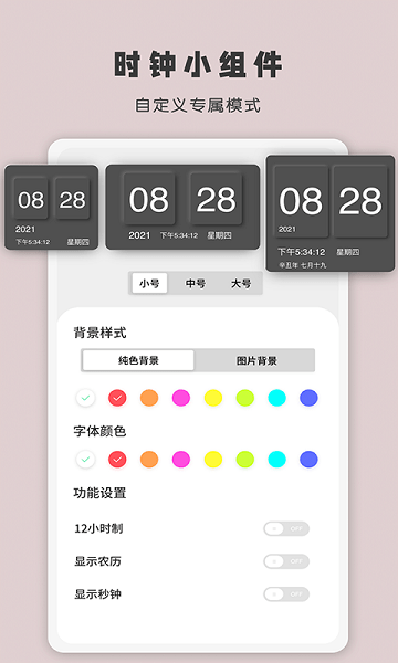 時間顯示app v2.0.0 安卓手機版 0