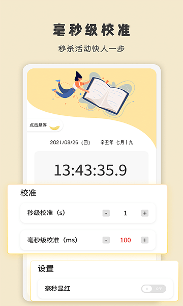 手機時間顯示軟件 時間顯示app