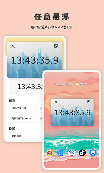 時間顯示app v2.0.0 安卓手機版 2